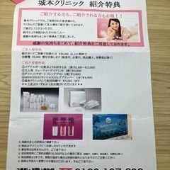 城本クリニック　友達紹介特典　5000円割引