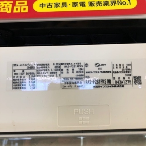 TOSHIBA 壁掛けエアコン 2020年製 10畳用