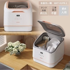 食洗機［未使用］取引中の画像