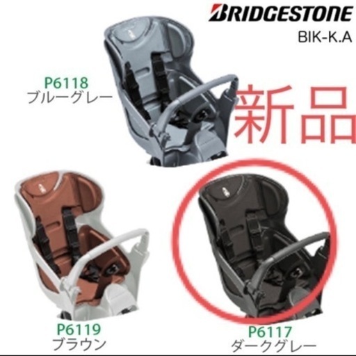 Bikke 後ろチャイルドシート モブダークグレー
