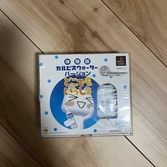 カルピスの当選商品「どこでもいっしょ」PocketStation差し上げますの画像