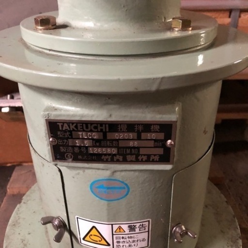 【引取り歓迎！】堅型攪拌機 竹内製作所  サイクロ減速機 4000シリーズ