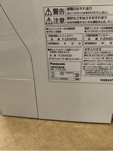Panasonic 加湿空気清浄機 F-VXJ35  リサイクルショップ宮崎屋佐土原店　23.5.10 y