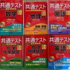 共通テスト赤本2023年版