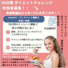 健康ダイエット3/13 (月)〜10日間 ダイエットチャレンジ ...