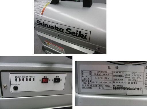 静岡製機 シズオカ HOTGUN ホットガン 熱風ヒーター HG30RS 塗装 内装 業務用 8.8（強）6.3（弱）kW 札幌 手稲