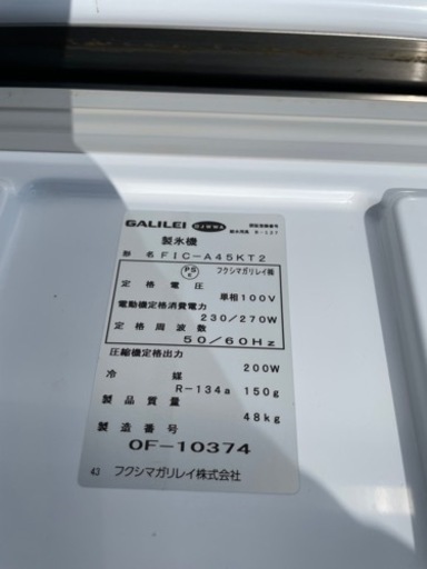 ■中古品 フクシマガリレイ製氷機 FIC-A45KT2 45L 2020年 630ｘ450ｘ810ｍｍ 動作問題なし ■