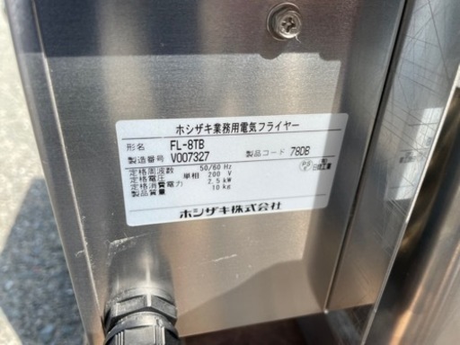■美品 中古品 ホシザキ業務用電気フライヤー FL-8TB 2020年 単相200V 動作問題なし■