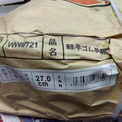 軽半　ゴム長靴　27センチ　黒の画像