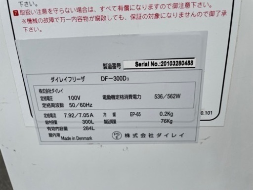 ☆中古品 ダイレイフリーザー DF-300D3 スパーフリーザー -60℃ 1270ｘ720ｘ840ｍｍ 動作問題なし☆