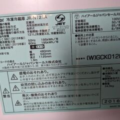 ハイアール冷凍冷蔵庫　2016年製　121Lの画像