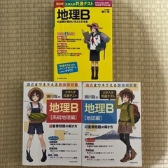 共通テスト地理B対策3点セット