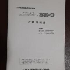 ミナト医科学　スーパーカイネSK-9WDXの画像