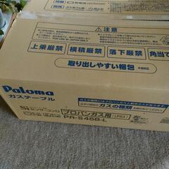 【決まりました】新品未使用　パロマ　プロパンガス用ガスコンロ　59cm