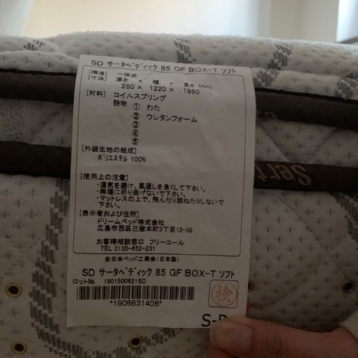 サータのベッドとフレーム
