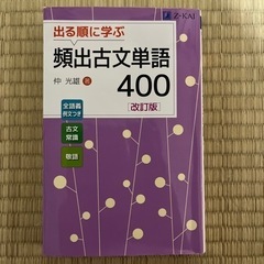 Ｚ会　頻出古文単語
