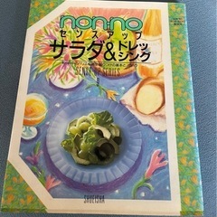 non-noセンスアップ サラダ&ドレッシング  