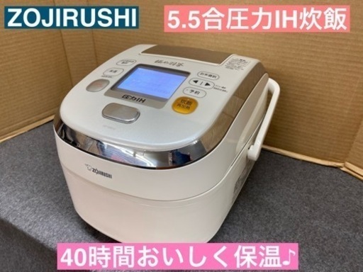 I627  ZOJIRUSHI 圧力IH炊飯ジャー 5.5合炊き ⭐ 動作確認済 ⭐ クリーニング済