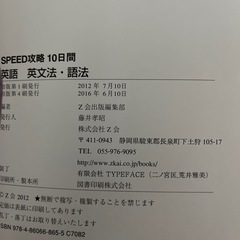 SPEED攻略10日間英語英文法・語法の画像