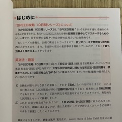 SPEED攻略10日間英語英文法・語法の画像