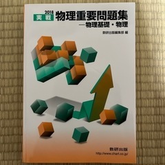 物理重要問題集2018