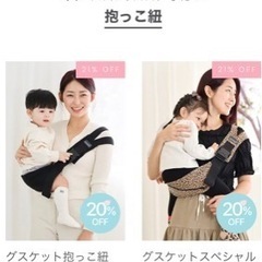 グスケット一緒に購入しませんか？