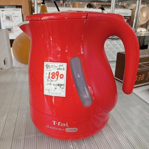 ★【ティファール】電気ケトル　ポット　1.0L 　ロック機能付き【3ヶ月保証付き】店頭販売のみ