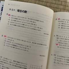 理系数学の良問プラチカの画像