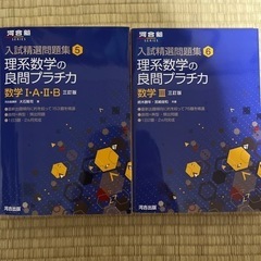 理系数学の良問プラチカ