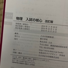Ｚ会物理入試の核心の画像