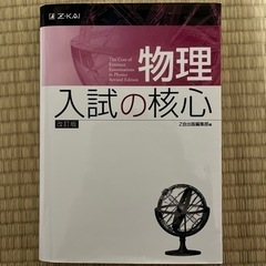Ｚ会物理入試の核心