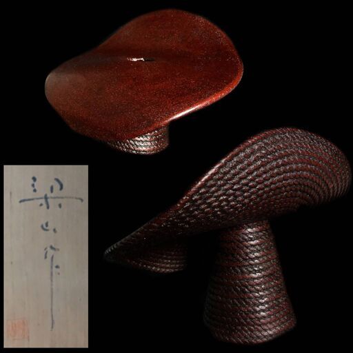 ut8/74　蔵出し 小泉染山 造 乾漆 花器 共箱・共布・栞 縄文漆器　花生 花器 小泉 染山 漆器 漆　華道具 茶道具