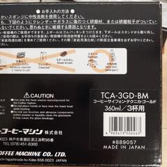 【値下げしました！！】ボンマック　ゴールドサイフォン　TCA-3GD-BMの画像