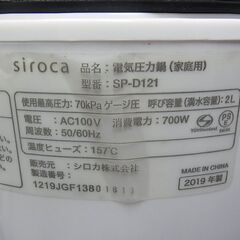 セール中につき、通常特価6,578円より30％引きの4,604円!　siroca　シロカ　電気圧力鍋　SP-D121　ホワイト　無水調理　スロー調理　マイコン　2019年製の画像