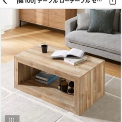 LOWYA  ローテーブル　新品同様　6000円