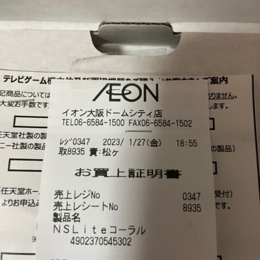 ニンテンドーSwitchライト