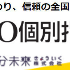 アルバイト(非常勤講師)・集団授業　