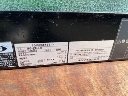 ■中古品 ホシザキ冷蔵ネタケース HNC-90B-R-B 2019年 W900×D345×H270ｍｍ 動作問題なし ■