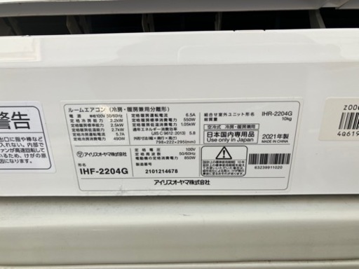 ★2021年製アイリス6畳用エアコン美品★