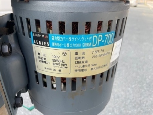 ☆ 中古品 EARTH MAN ボール盤 DP-700 動作問題なし 業務用 ドリル最大径16ｍｍ☆