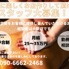 九条マッサージスタッフ急募！業務委託/時給2200～2700円の画像