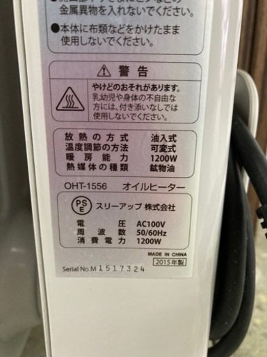スリーアップ  オイルヒーター  タオル掛け付き  リサイクルショップ宮崎屋住吉店 23.3.10 y