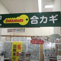六角堂 赤羽店 − 東京都