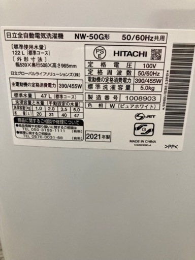 ◼️【中古品】HITACHI5キロ洗濯機 NW-50G 2021年製 日立