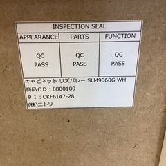 【リサイクルサービス八光】ニトリ　キャビネット　リズバレー　SLM9060Gの画像
