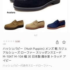 ハッシュパピー(Hush Puppies) メンズ シューズ ローファーの画像