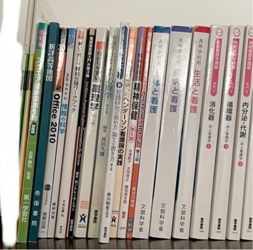 看護学校教科書