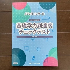 なすもし、チャレンジテスト、全国公開模擬試験、プレテスト等模試解説本の画像