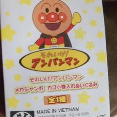アンパンマン ぬいぐるみの画像