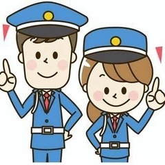 警備･セキュリティスタッフの募集！